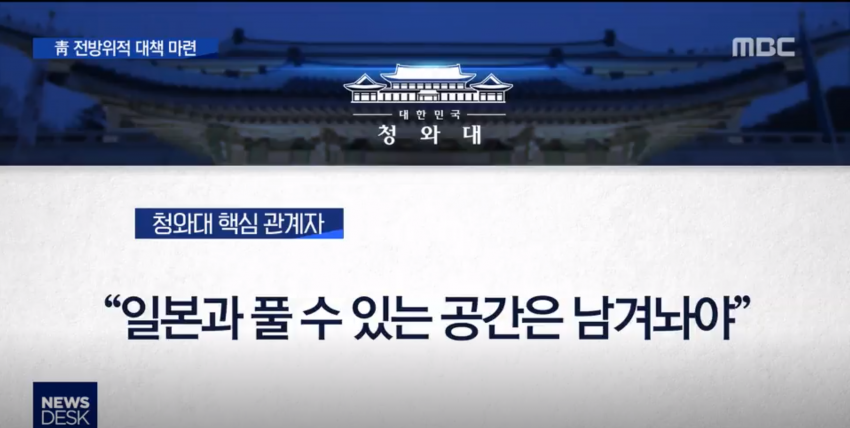 靑 감정적 대응보단 피해줄일 대책 초점