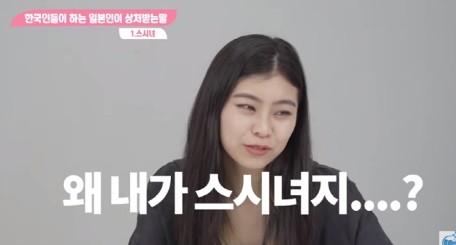 스시녀라는 표현에 대한 일본녀의 생각