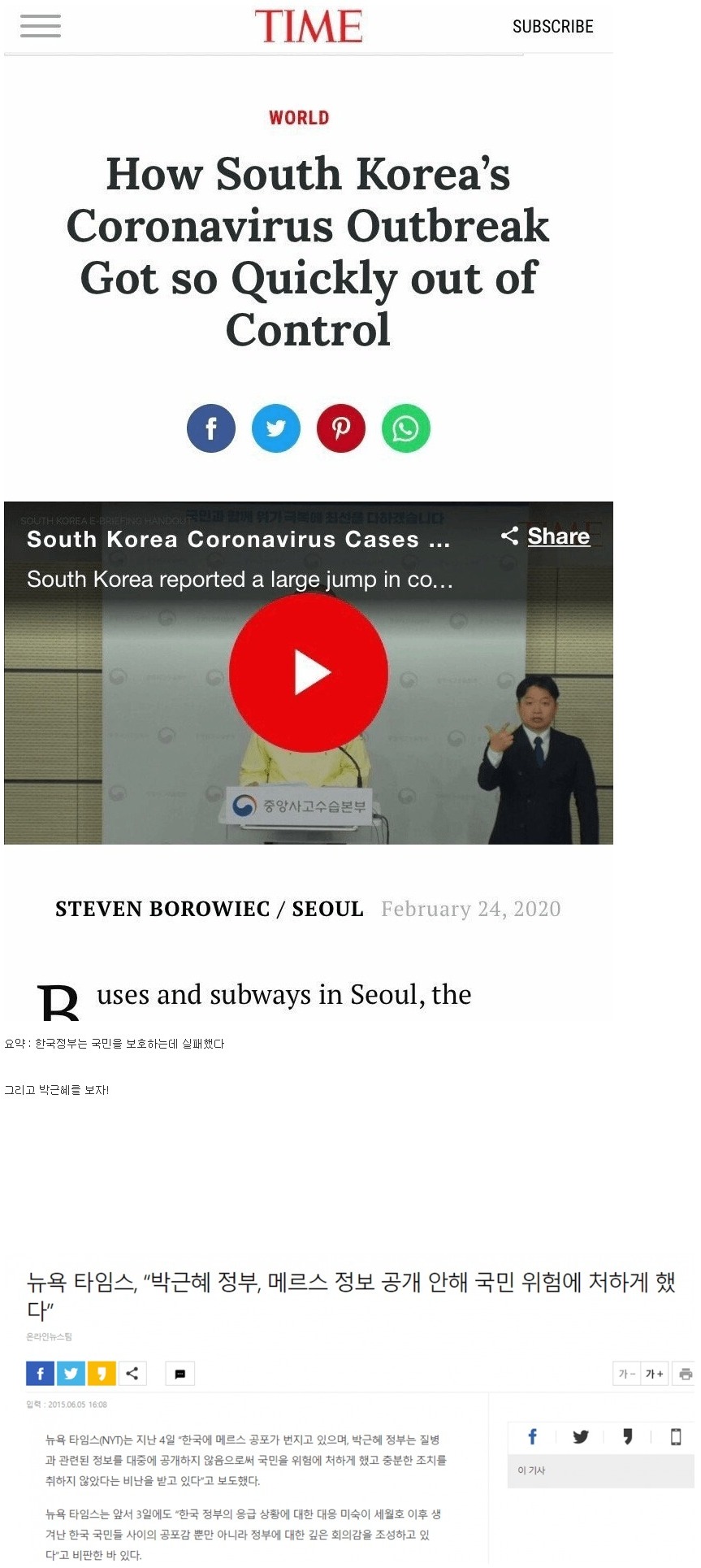 타임지의 한국 정부 평가