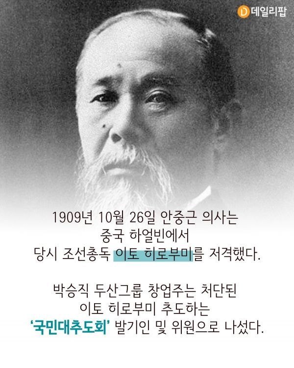 이불 히로부미가 챙겨준 친일매국 원탑 기업