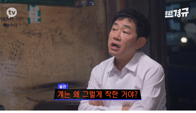 이경규가 생각하는 유재석의 문제점