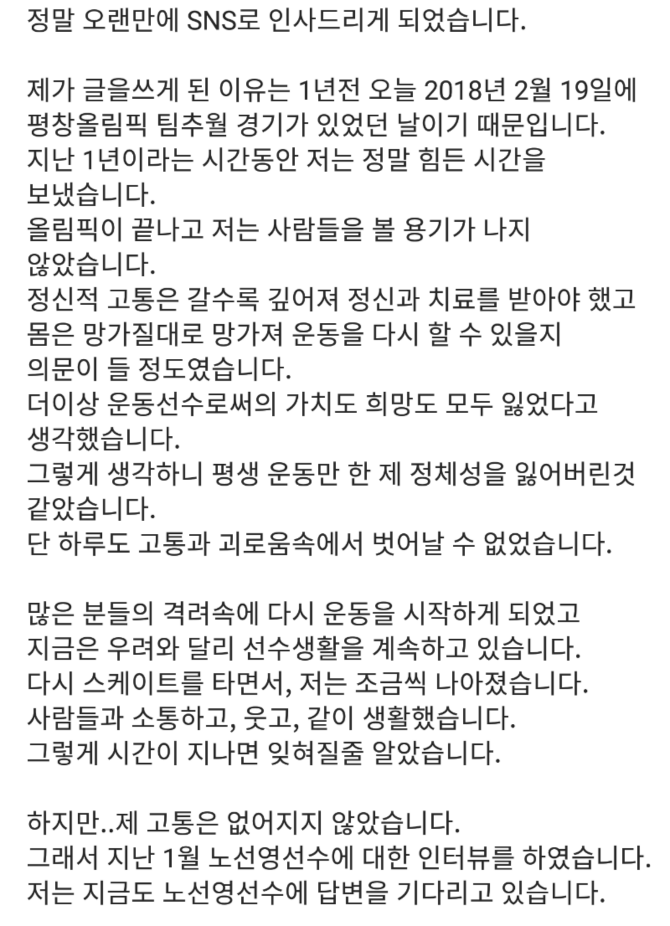 김보름 노선영에 진실 요구