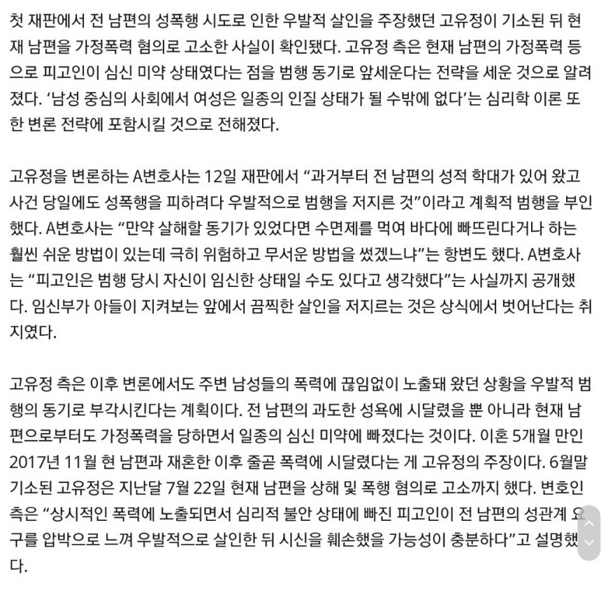 고유정 드디어 필살기 시전