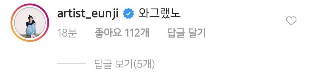 이시언 인스타에 정은지 댓글