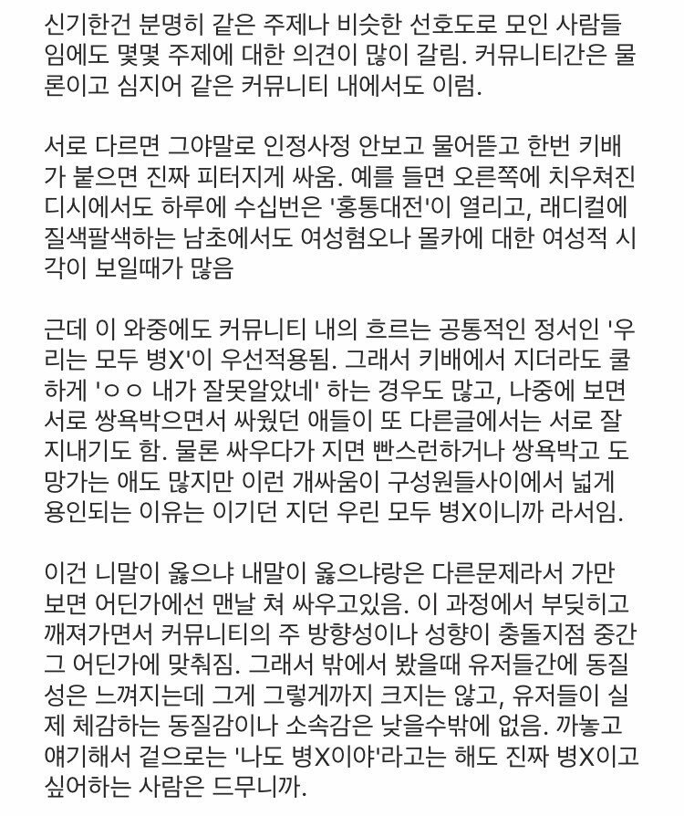 남초와 여초 커뮤니티의 차이점