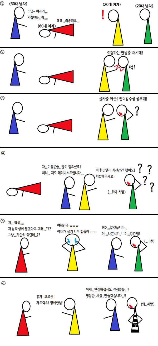 젊은 한남들 말귀 참 못 알아듣네