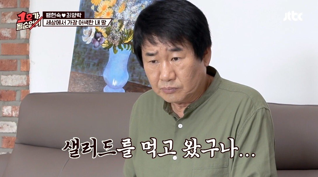어색한 최양락과 큰 딸