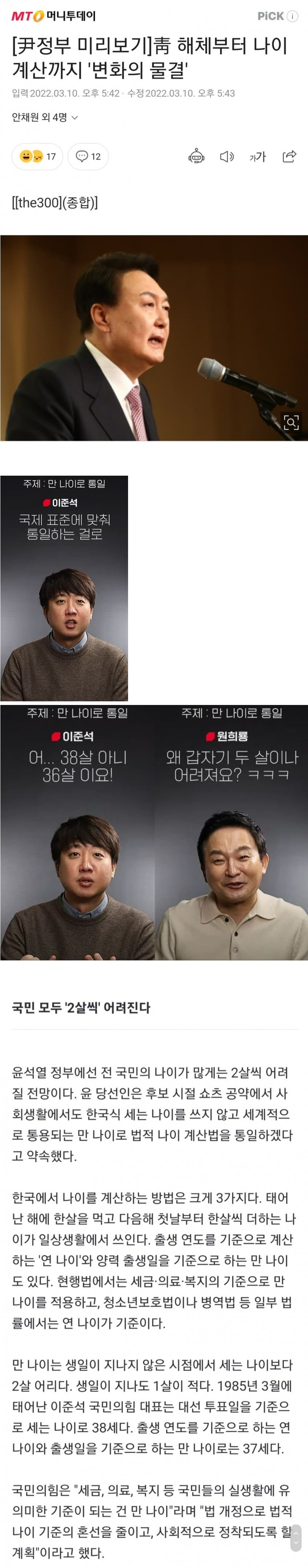 한국식 나이 폐지