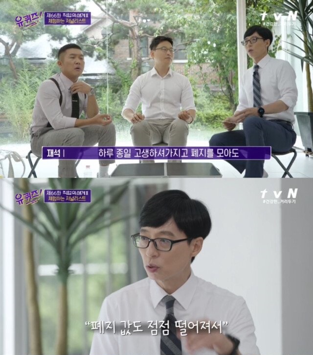 폐지 165kg을 줍고 하루 만원을 번 기자