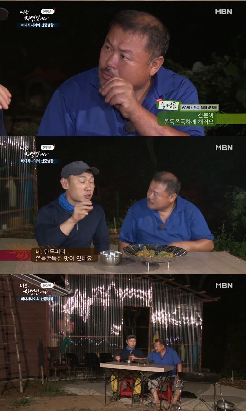 자연인이 만든 만두