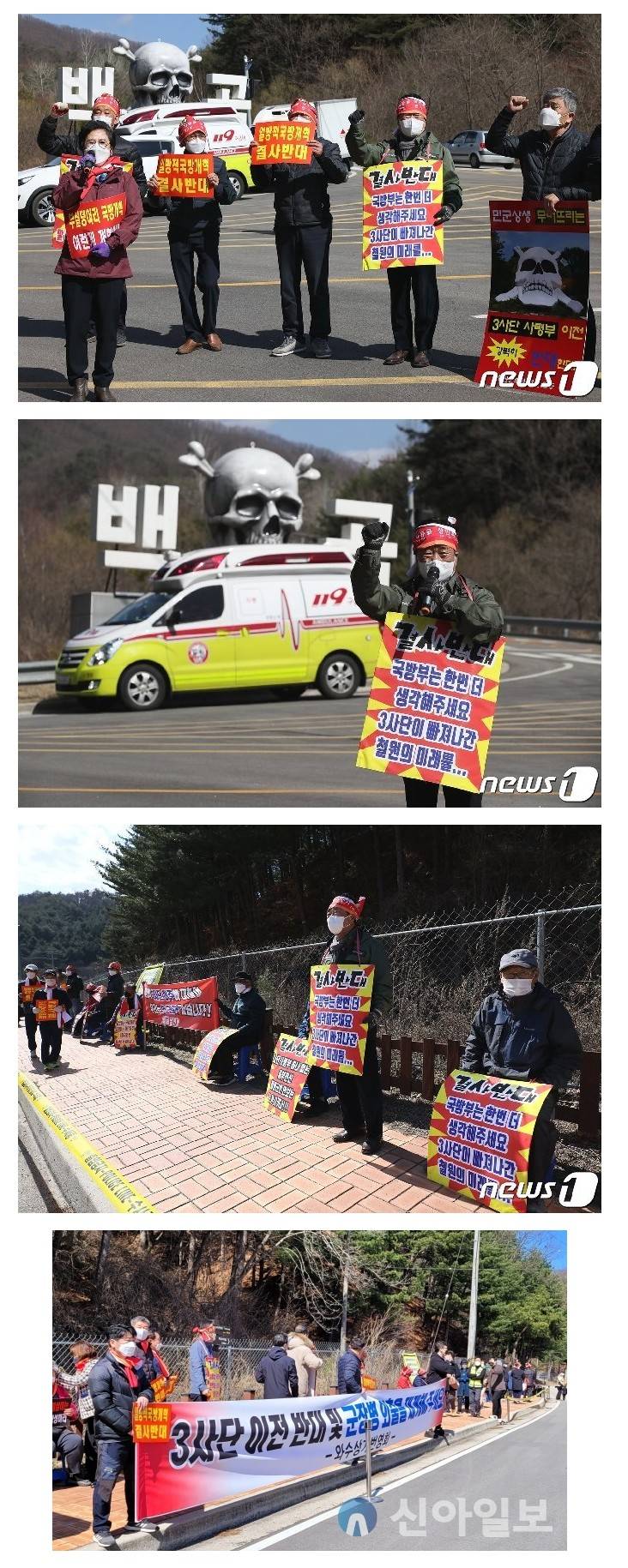 철원 3사단 이전 반대 시위