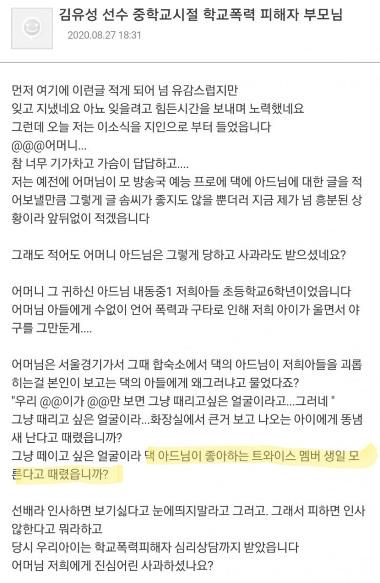 학폭 피해자의 피해자 등장