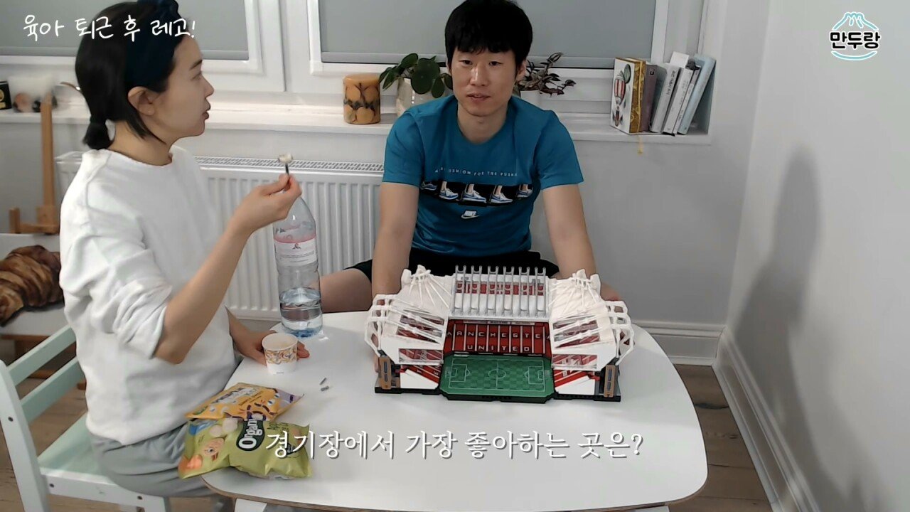 조립하는 박지성