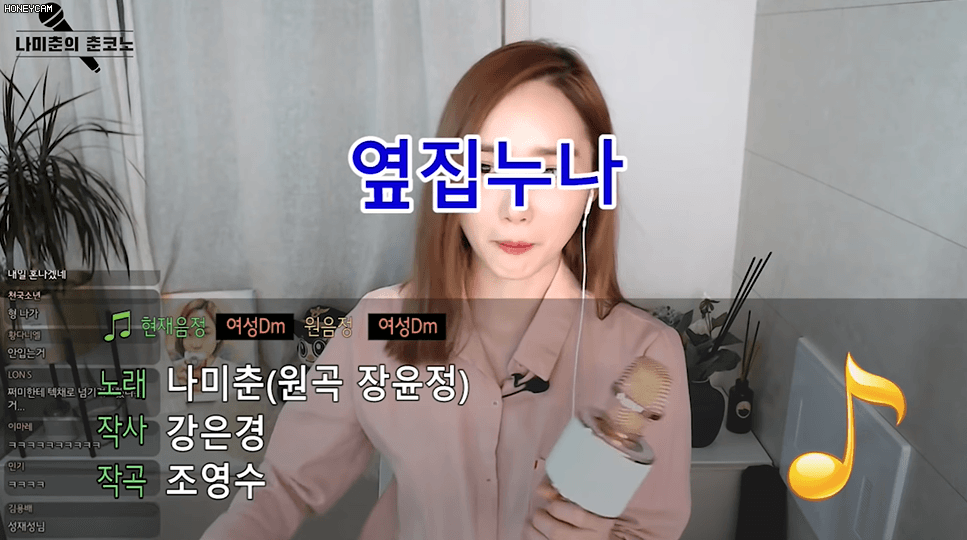 [춘코노] 옆집 누나랍니다 ♬ 춘누나가 생각날 땐 언제든! 라면도 끓여줄게요!