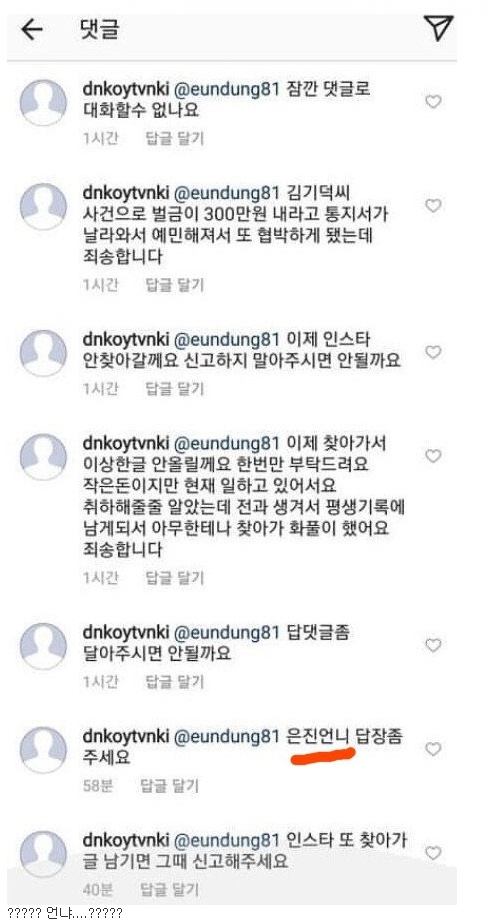 3년동안 심은진 괴롭힌 악플러