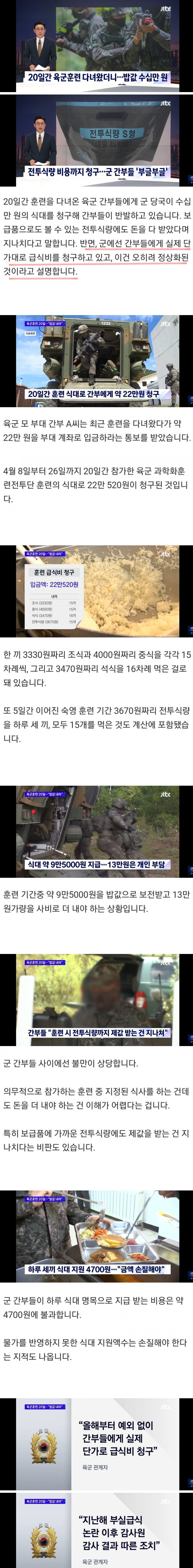 군대 간부들의 분노