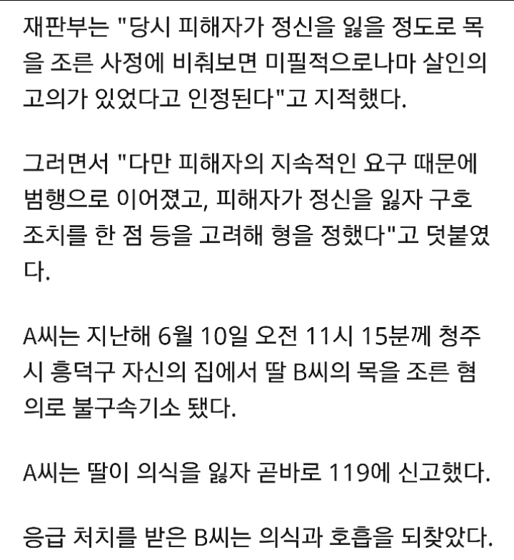 장애인 딸 목 조른 어머니