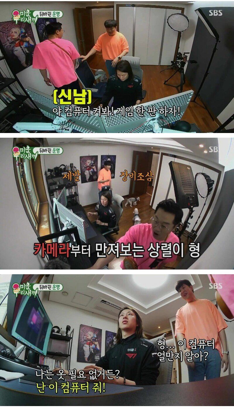 신동 컴퓨터에 롤 설치하는 김희철