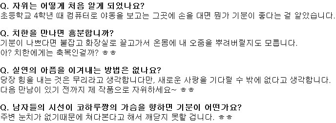 스즈키 코하루 블로그 질응답 모음