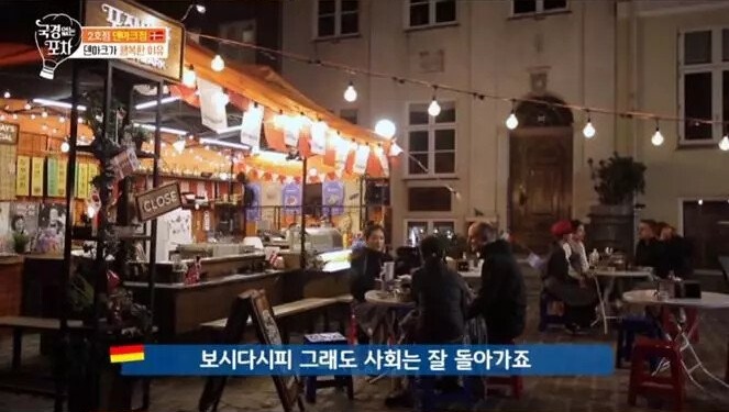 독일인이 본 덴마크가 행복한 이유