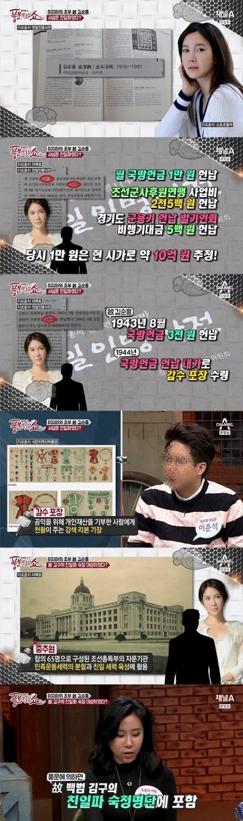 친일파의 손녀?