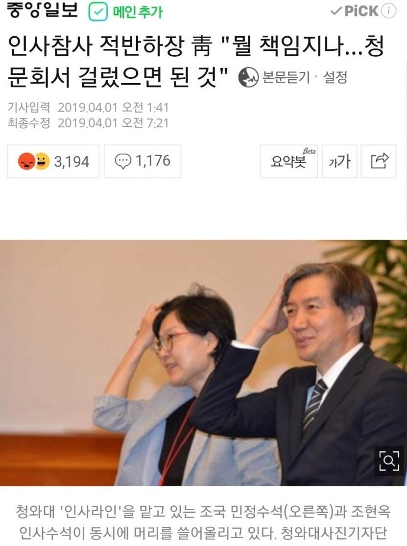 인사참사? 근데 뭐 어쩌라고