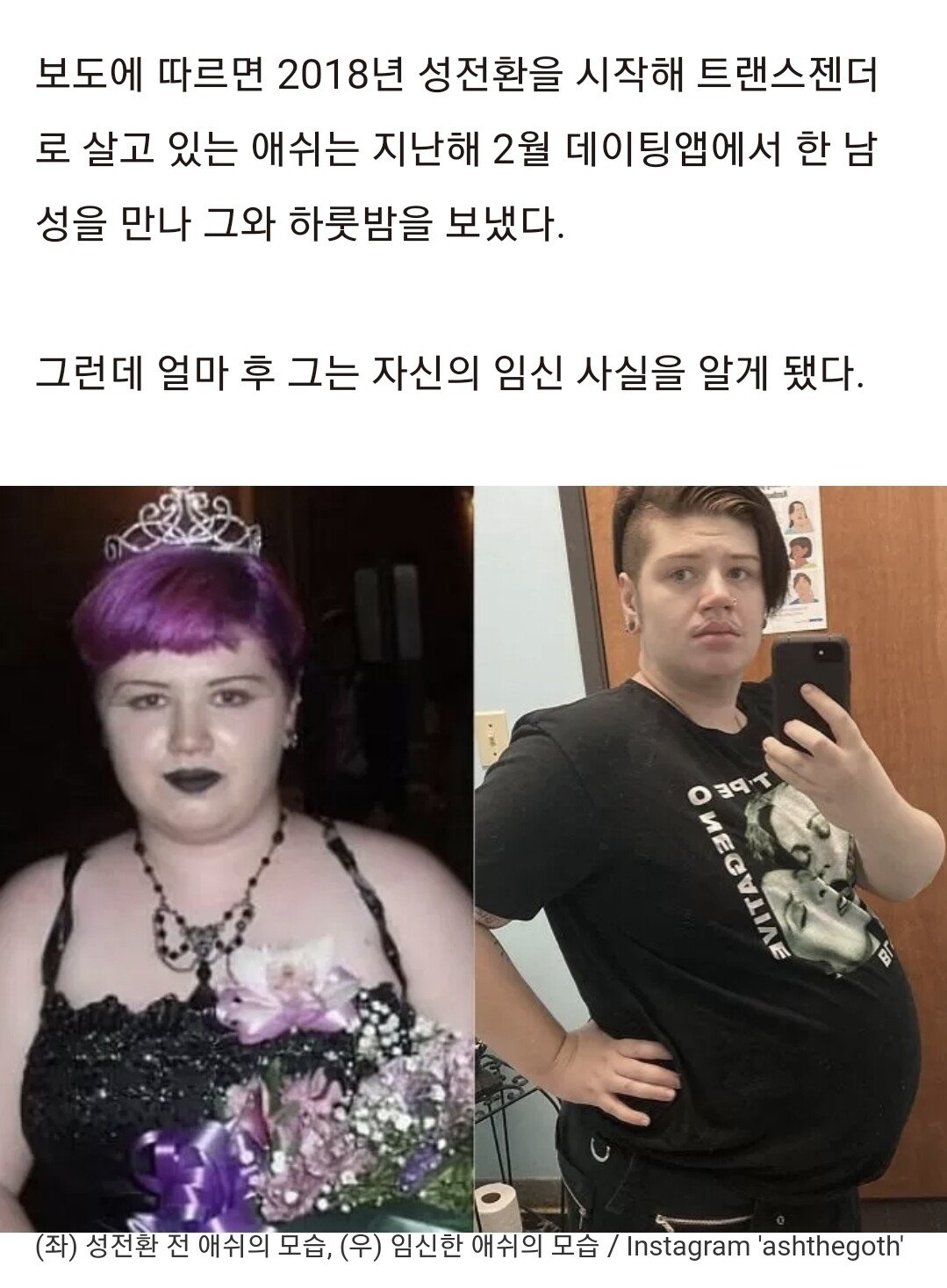 남자로 성전환 후 다른 남성과 '원나잇'했다가 임신한 트랜스젠더