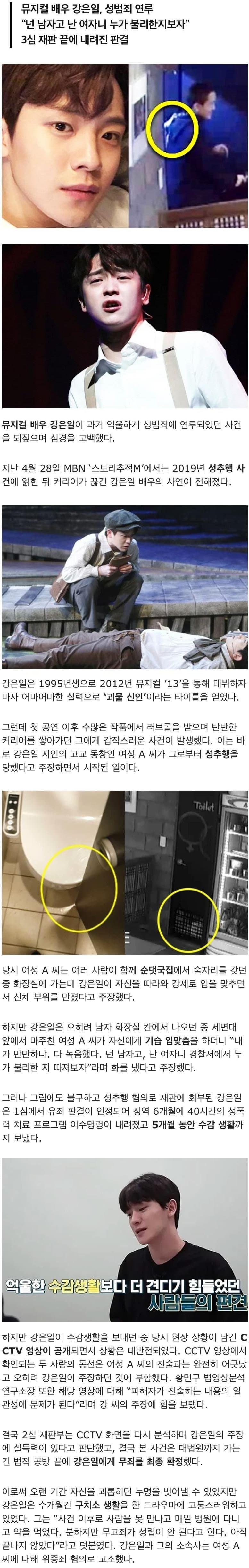 성범죄 연루된 뮤지컬 배우의 억울함