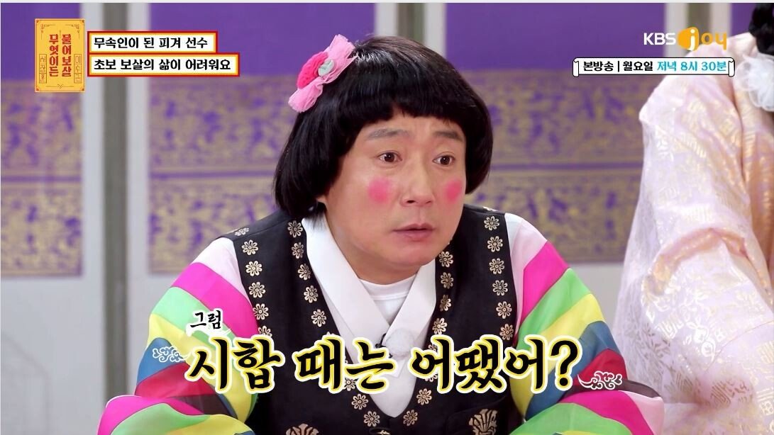 피겨선수가 무속인의 길을 걷게 된 이유