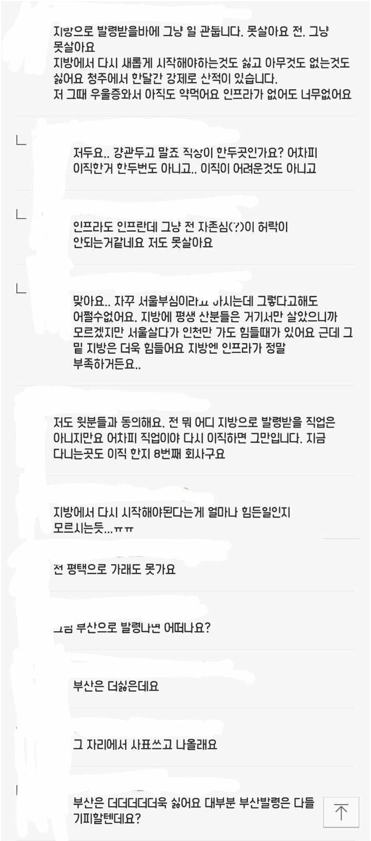 지방 발령에 대한 생각