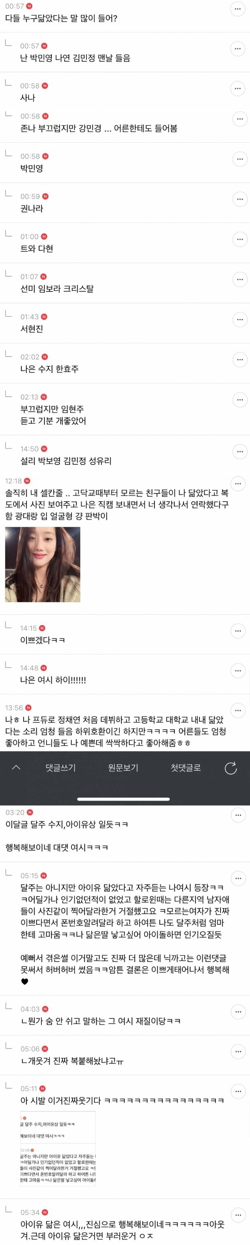 다들 누구 닮았다는 말 많이 들어?