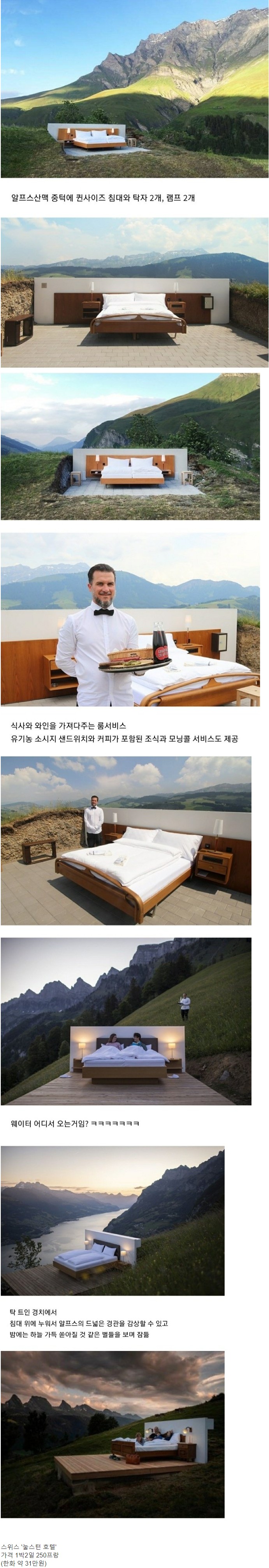 스위스 실외 호텔