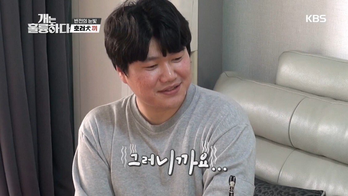 혼자 살면서 개 키우는 주인에게 빡친 강형욱