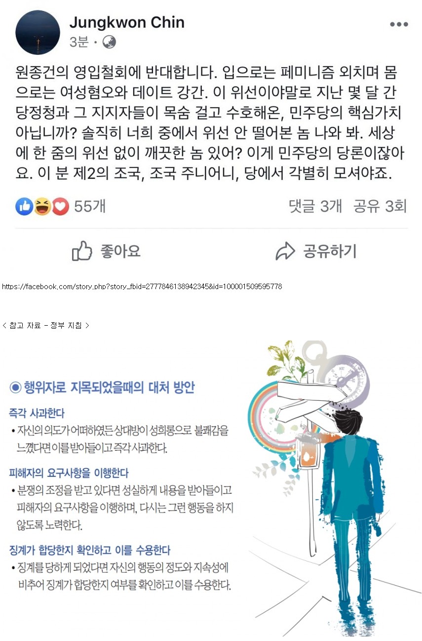 미투 사건에 대한 진중권의 일침