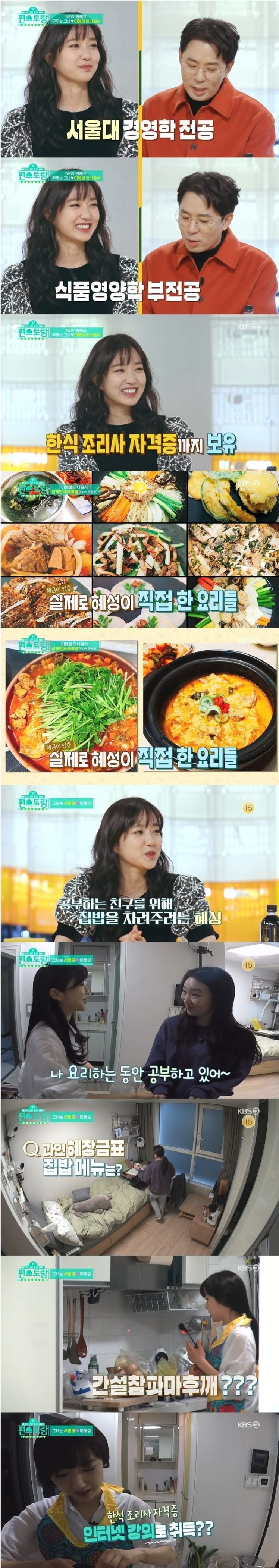 전현무 여자친구의 음식 솜씨