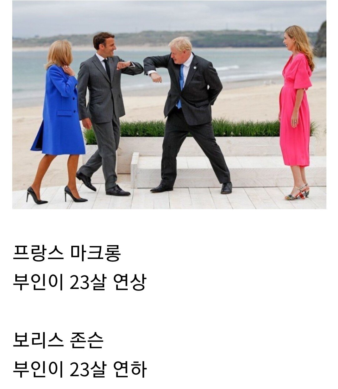 23살 차이 부부 모임