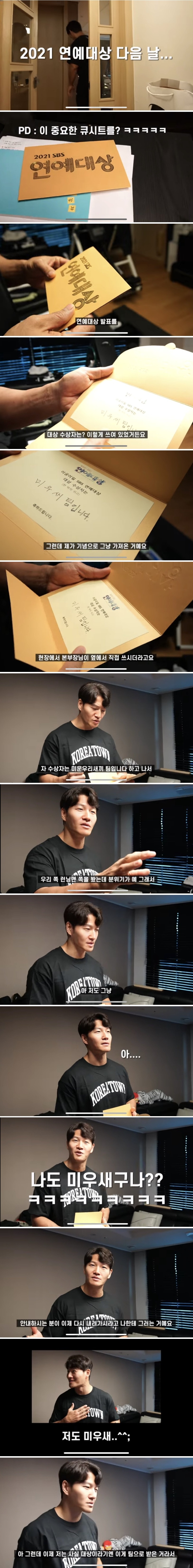 김종국의 연예대상 뒷 이야기