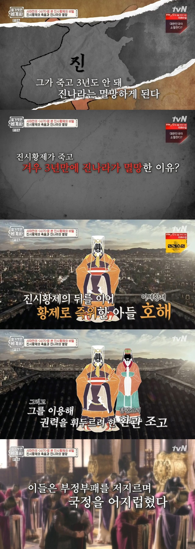 진나라가 몰락한 이유