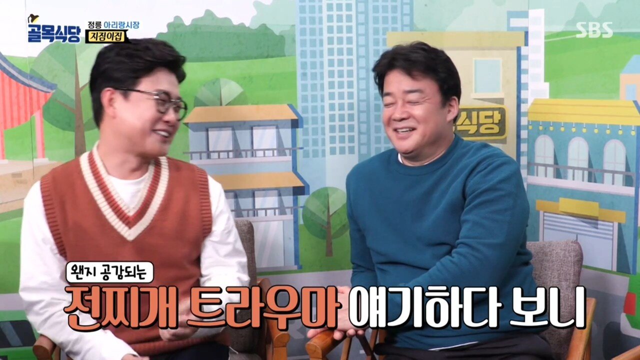 전 찌개 트라우마
