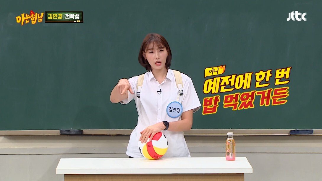 처음 만난 김영철을 집에 데려다 준 김연경