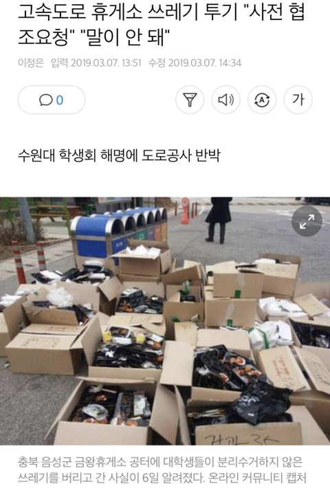 고속도로 휴게소 쓰레기 투기