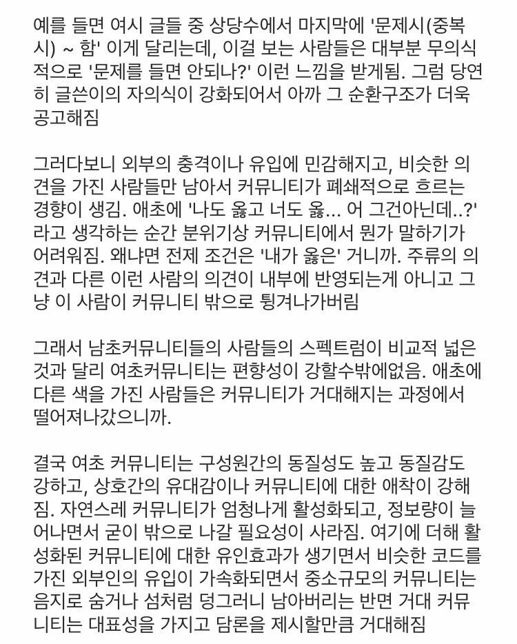 남초와 여초 커뮤니티의 차이점