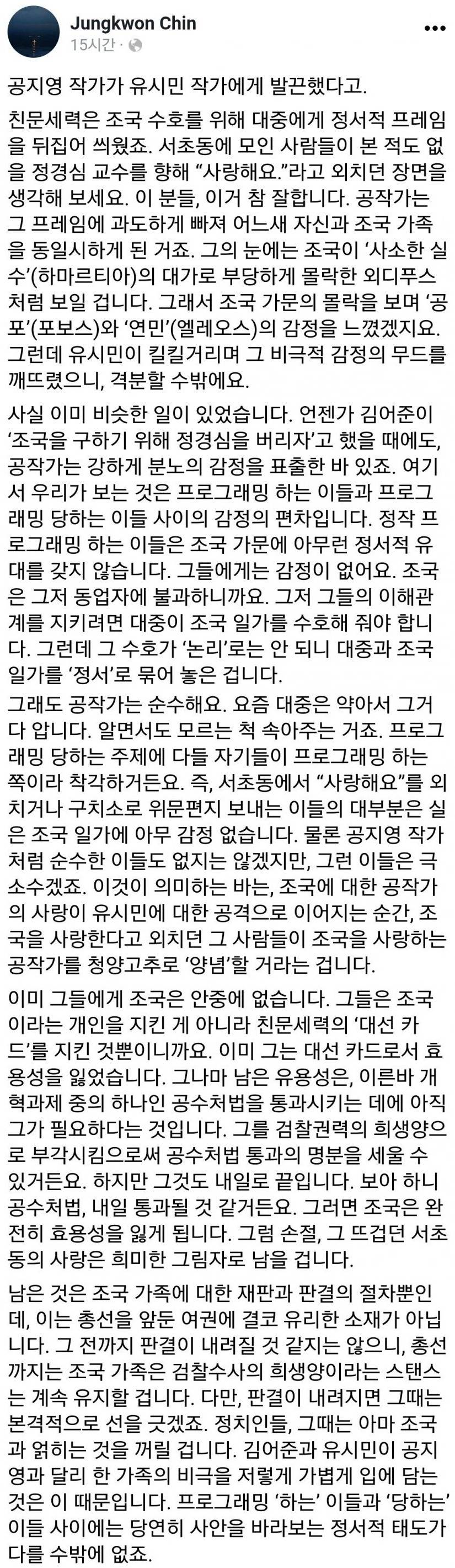 진중권의 심리분석