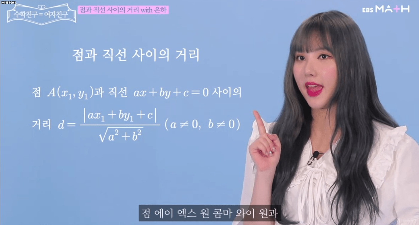 점과 직선 사이의 거리 with 은하