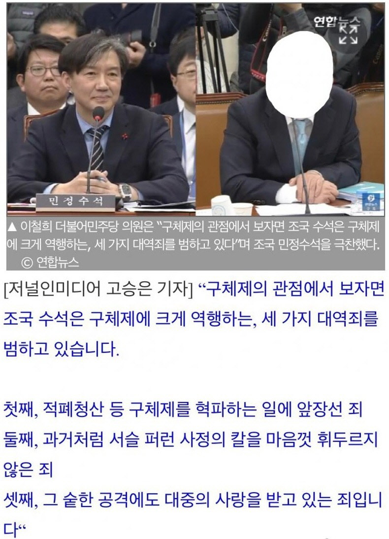 조국의 세 가지 대역죄