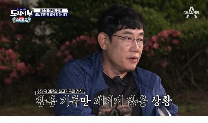 낚시에 미친 사람들