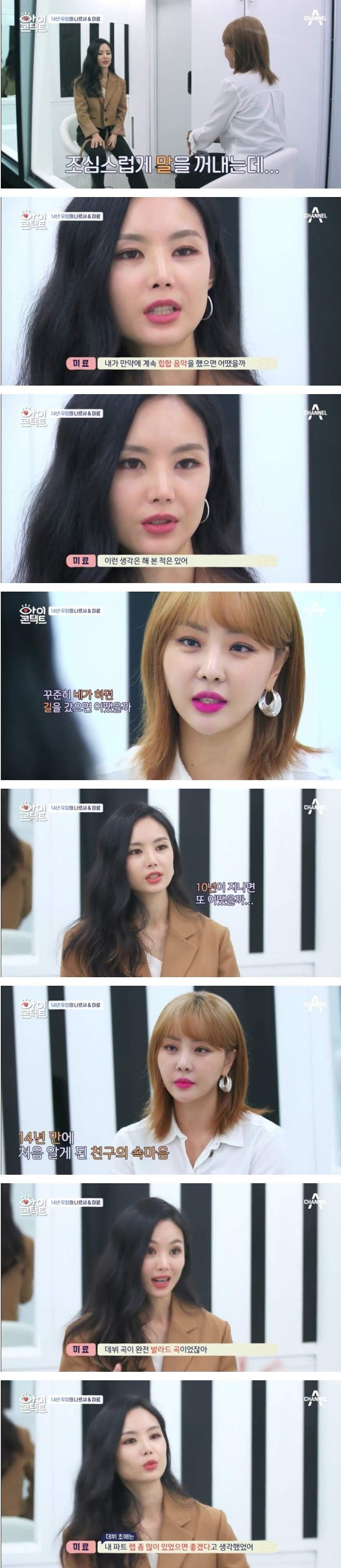 나르샤가 미료에게 전하는 마음