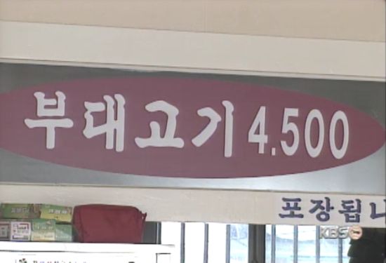 지금은 사라진 국내 유일의 전통 부대찌개집