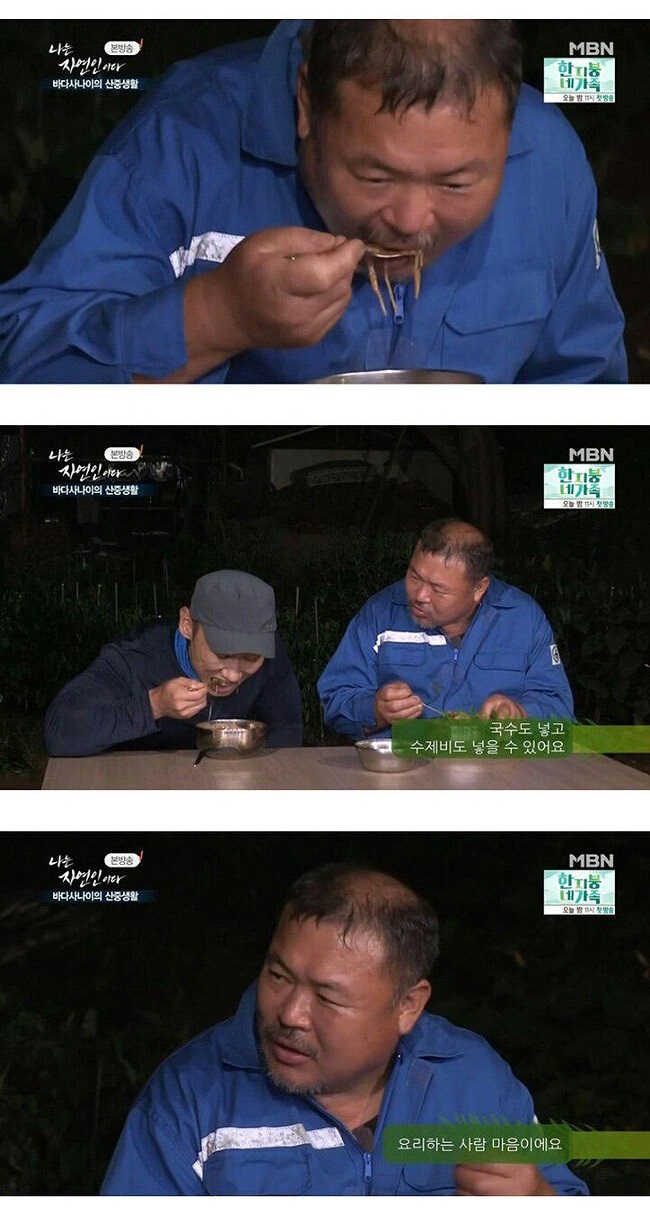 바다사나이 자연인의 어죽