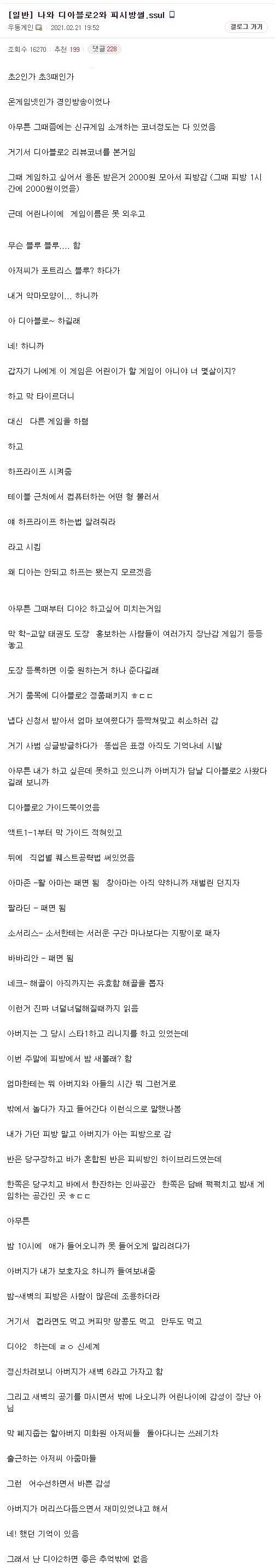 아빠하고 PC방 밤샘한 썰